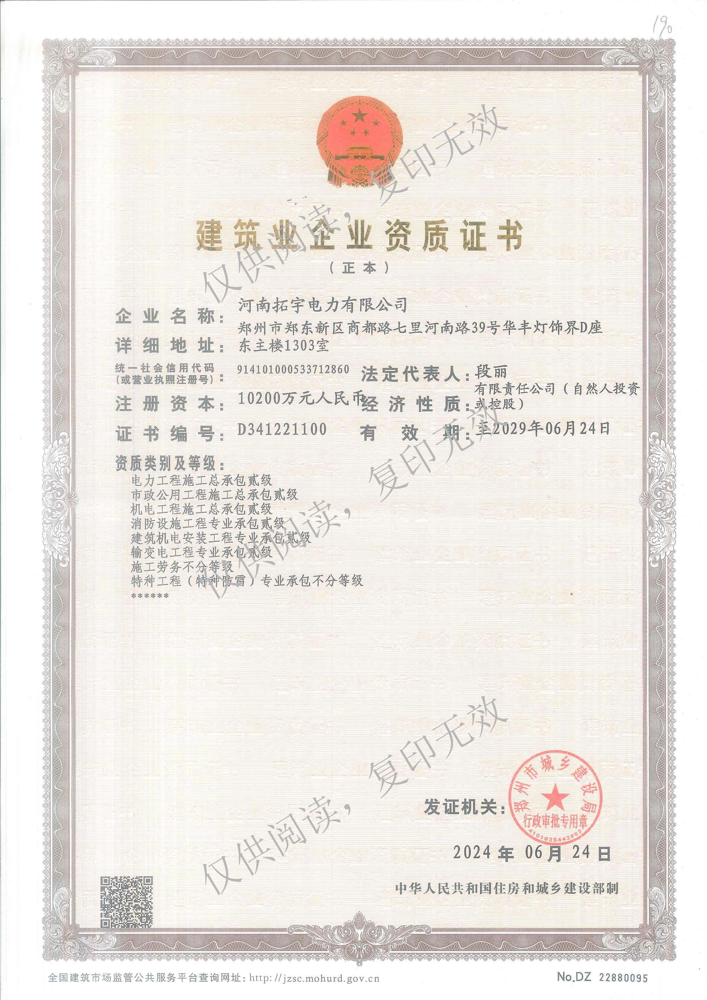 建筑業企業資質證書