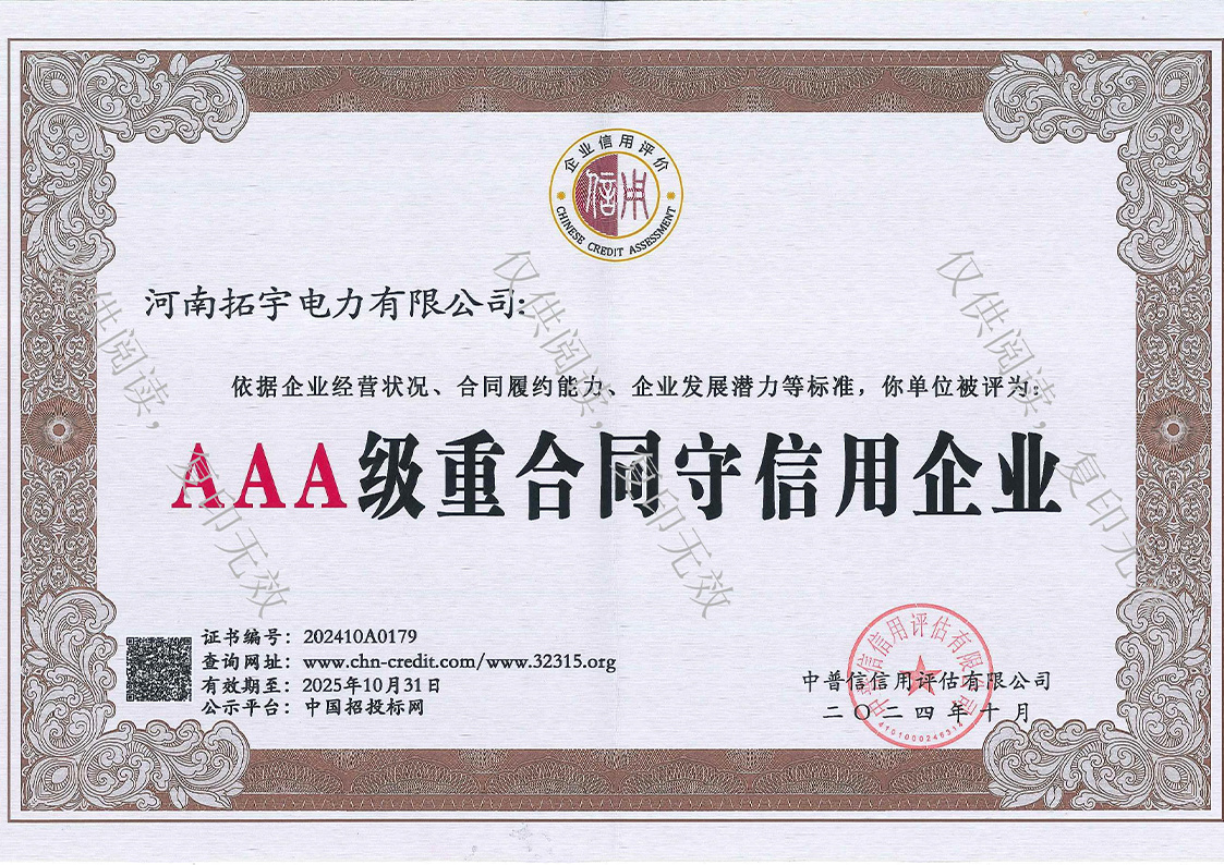 重合同守信用企業