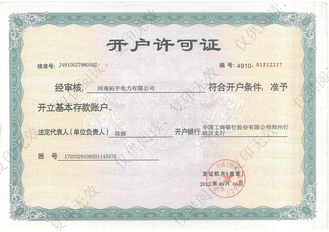 開戶許可證
