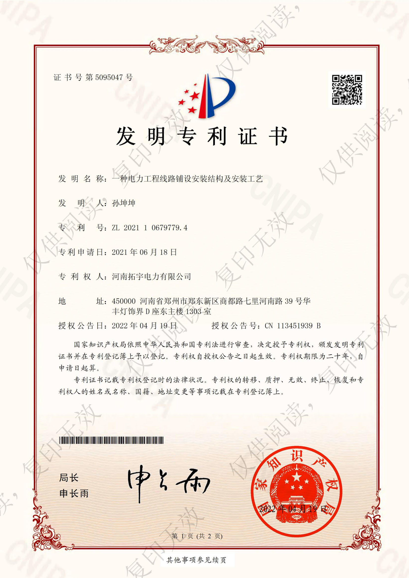 一種電力工程線路鋪設(shè)安裝結(jié)構(gòu)及安裝工藝