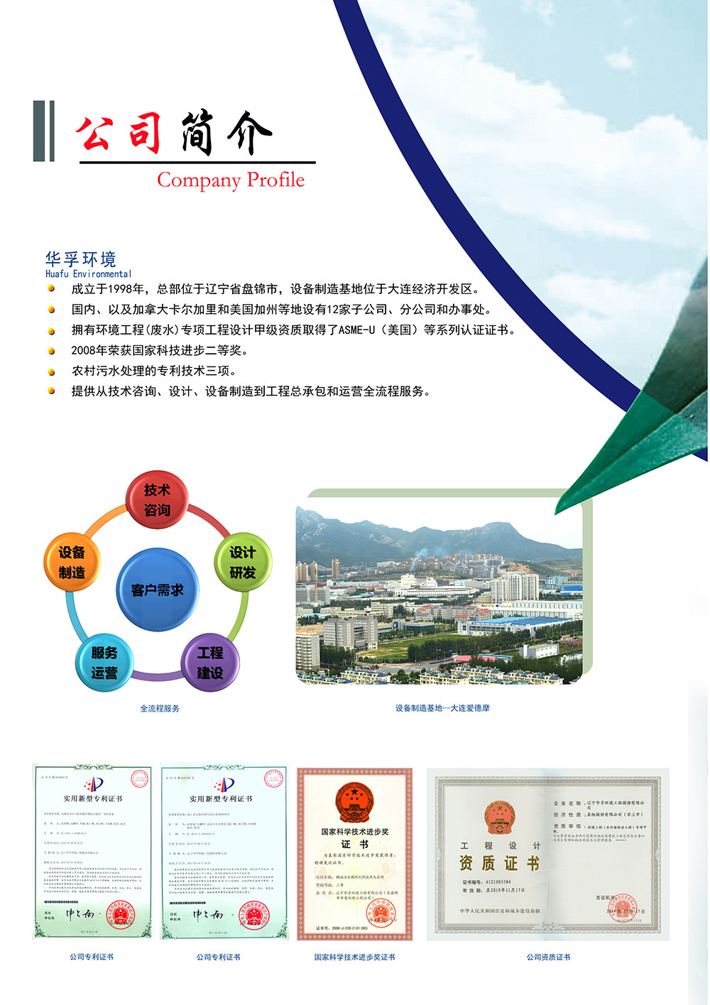 乡镇生活污水治理方案