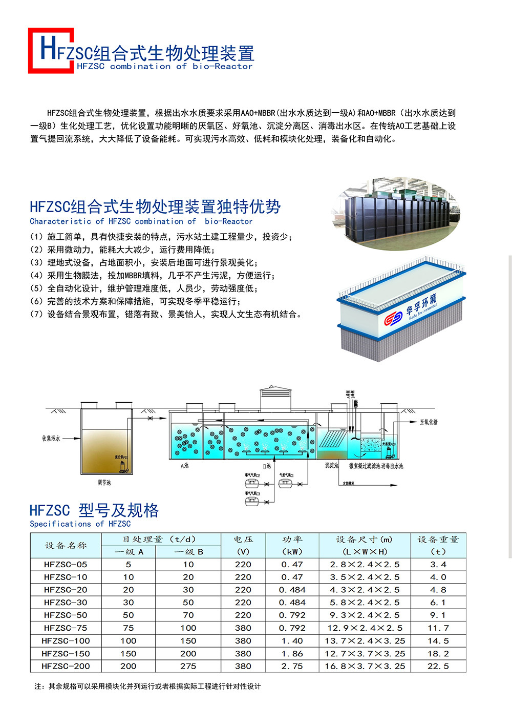 乡镇生活污水治理方案