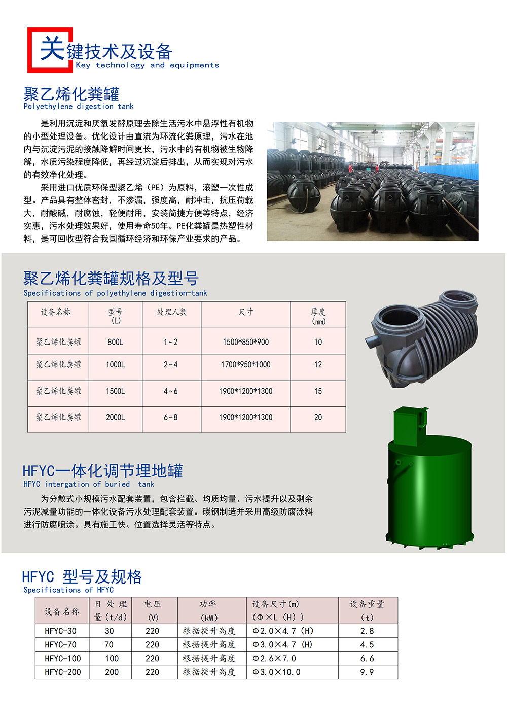 乡镇生活污水治理方案