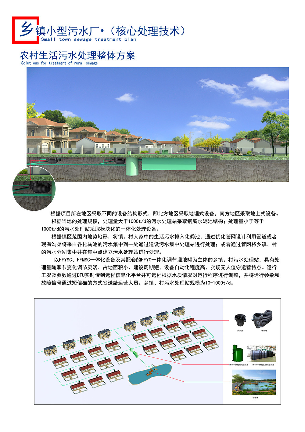 乡镇生活污水治理方案