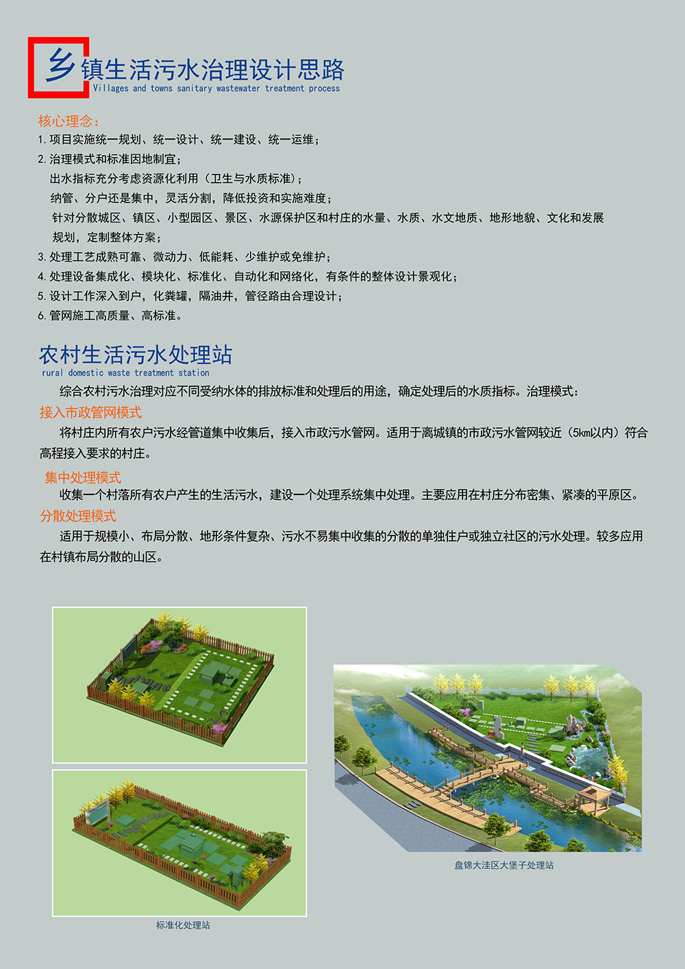 乡镇生活污水治理方案
