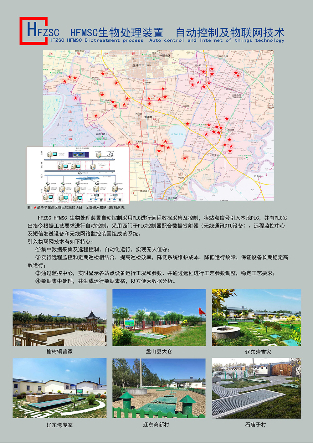 乡镇生活污水治理方案