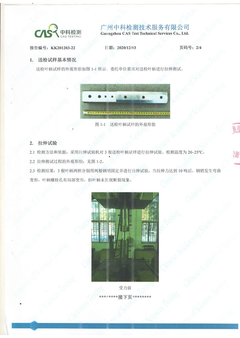 立众大风扇叶柄强度检验报告