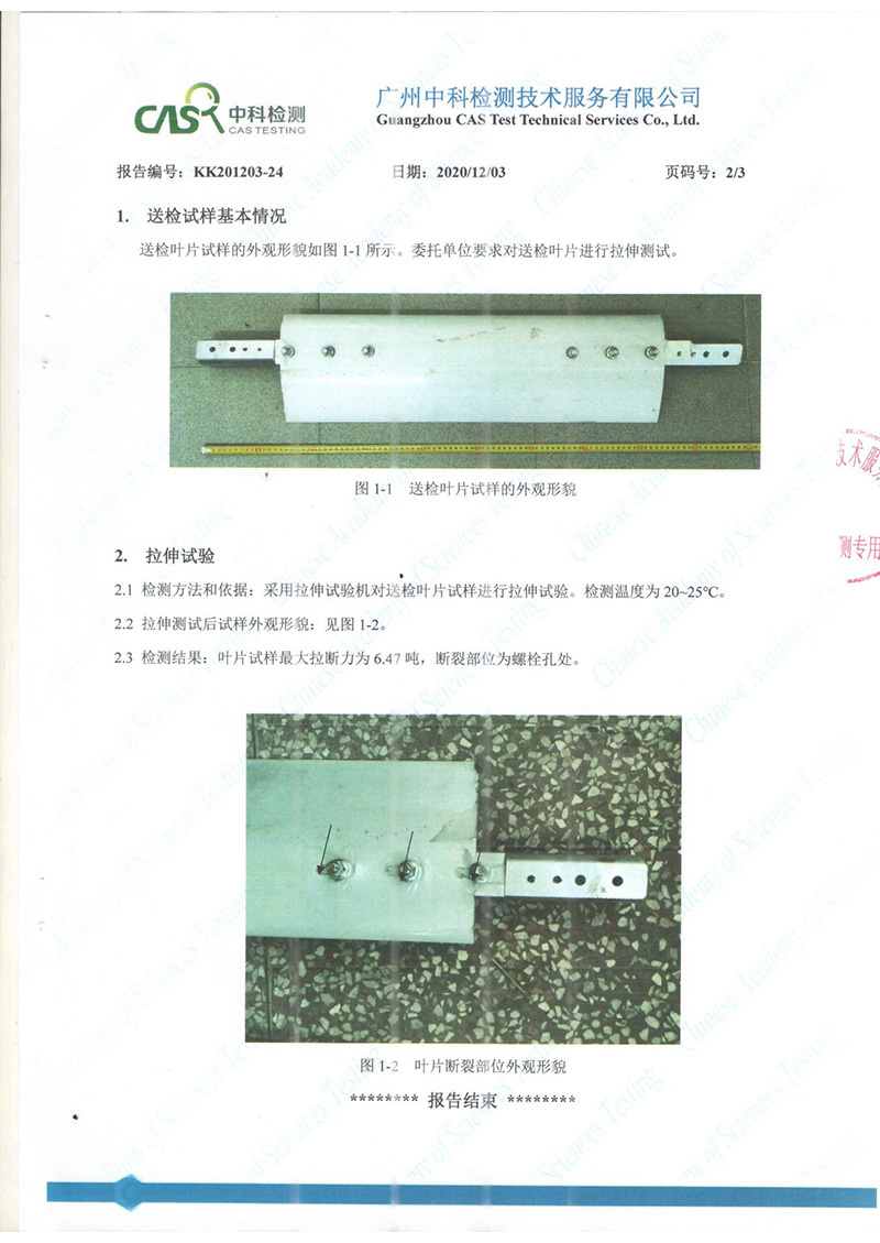 立众大风扇叶片强度检验报告