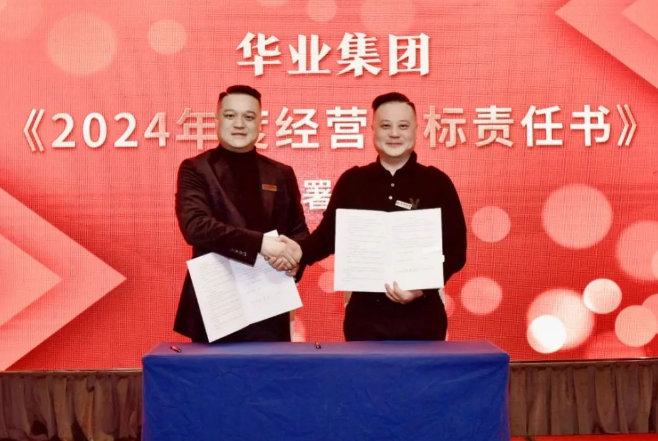 Reform and Innovation, Seeding for the Future | Huaye Group Successfully Held 2023 annual work summary and 2024 annual work deployment meeting