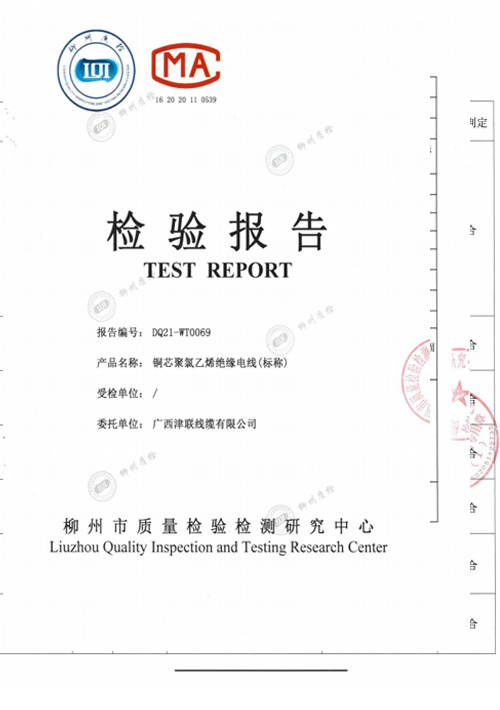 檢驗報告DQ21-WQ0069