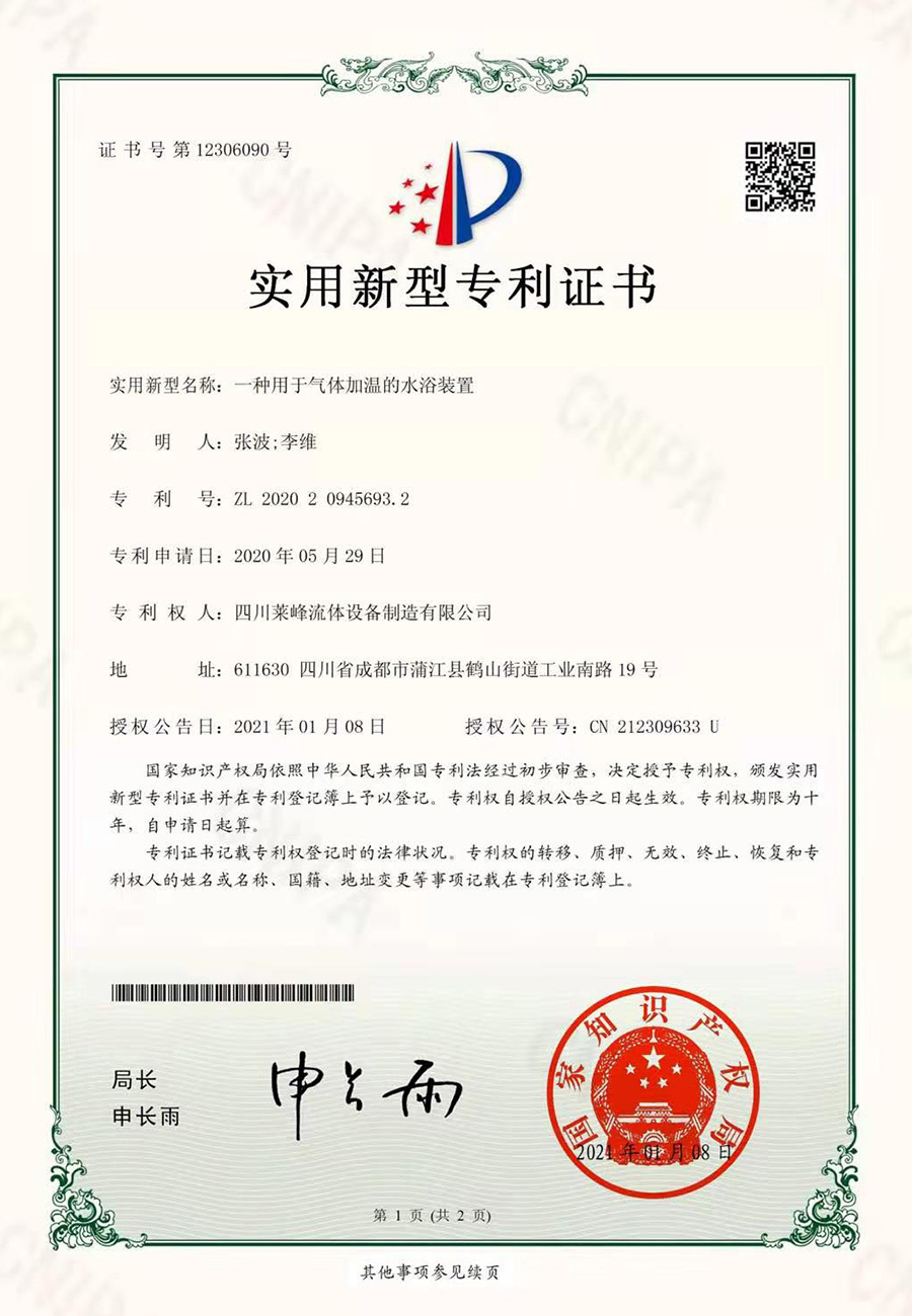 一種用于氣體加溫的水浴裝置