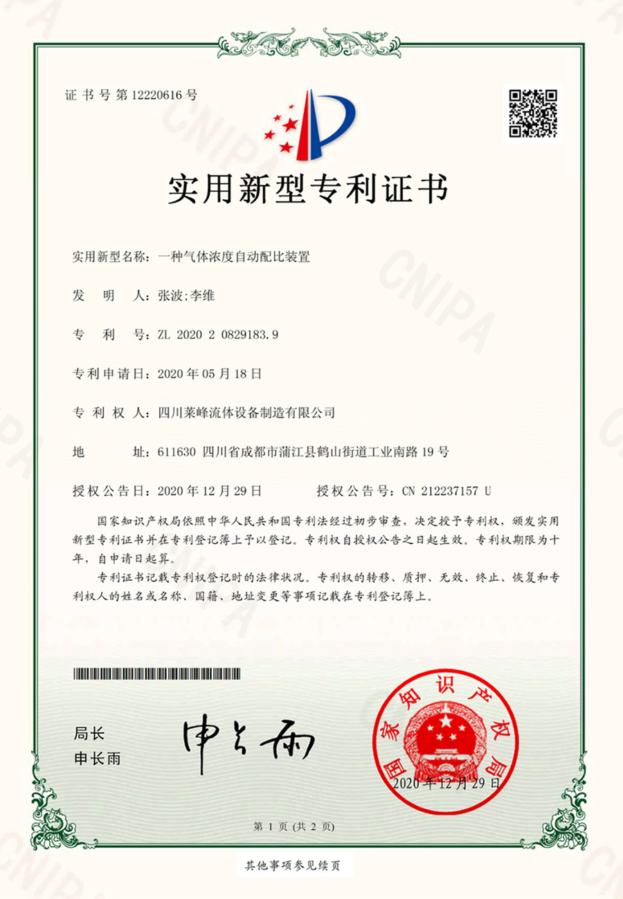 一種氣體濃度自動(dòng)配比裝置