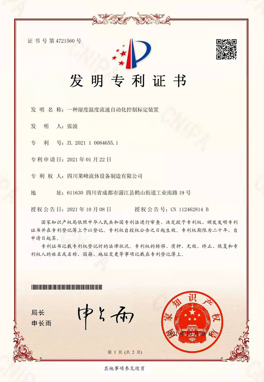 一種濕度溫度流速自動(dòng)化控制標(biāo)定裝置