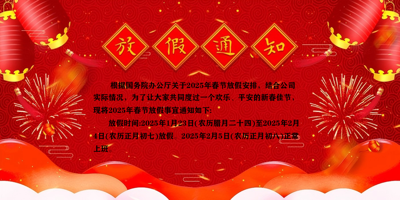笑辭龍去，喜迎蛇來！--四川萊峰流體設(shè)備制造有限公司祝大家新年快樂
