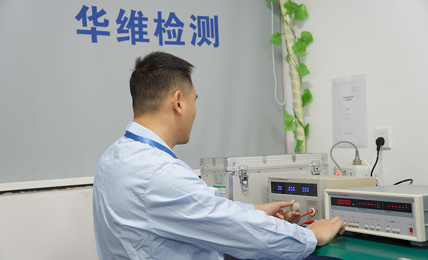 長(zhǎng)沙華維檢測(cè)技術(shù)有限公司 長(zhǎng)沙華維檢測(cè)技術(shù)有限公司