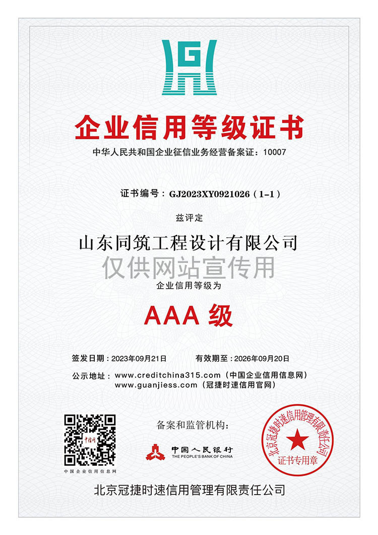 企業(yè)信用等級證書
