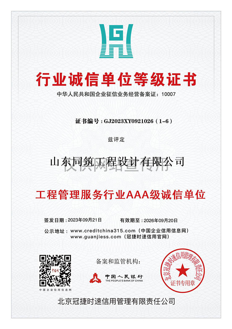 行業(yè)誠(chéng)信單位等級(jí)證書