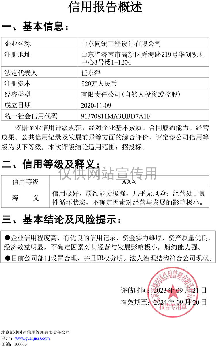 信用報(bào)告