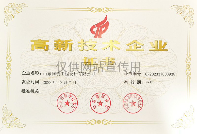 高新技術(shù)企業(yè)