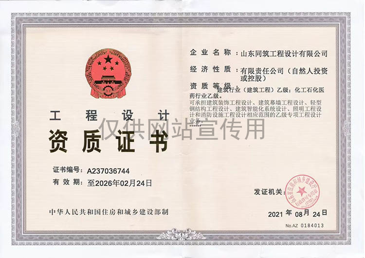 乙級(jí)資質(zhì)