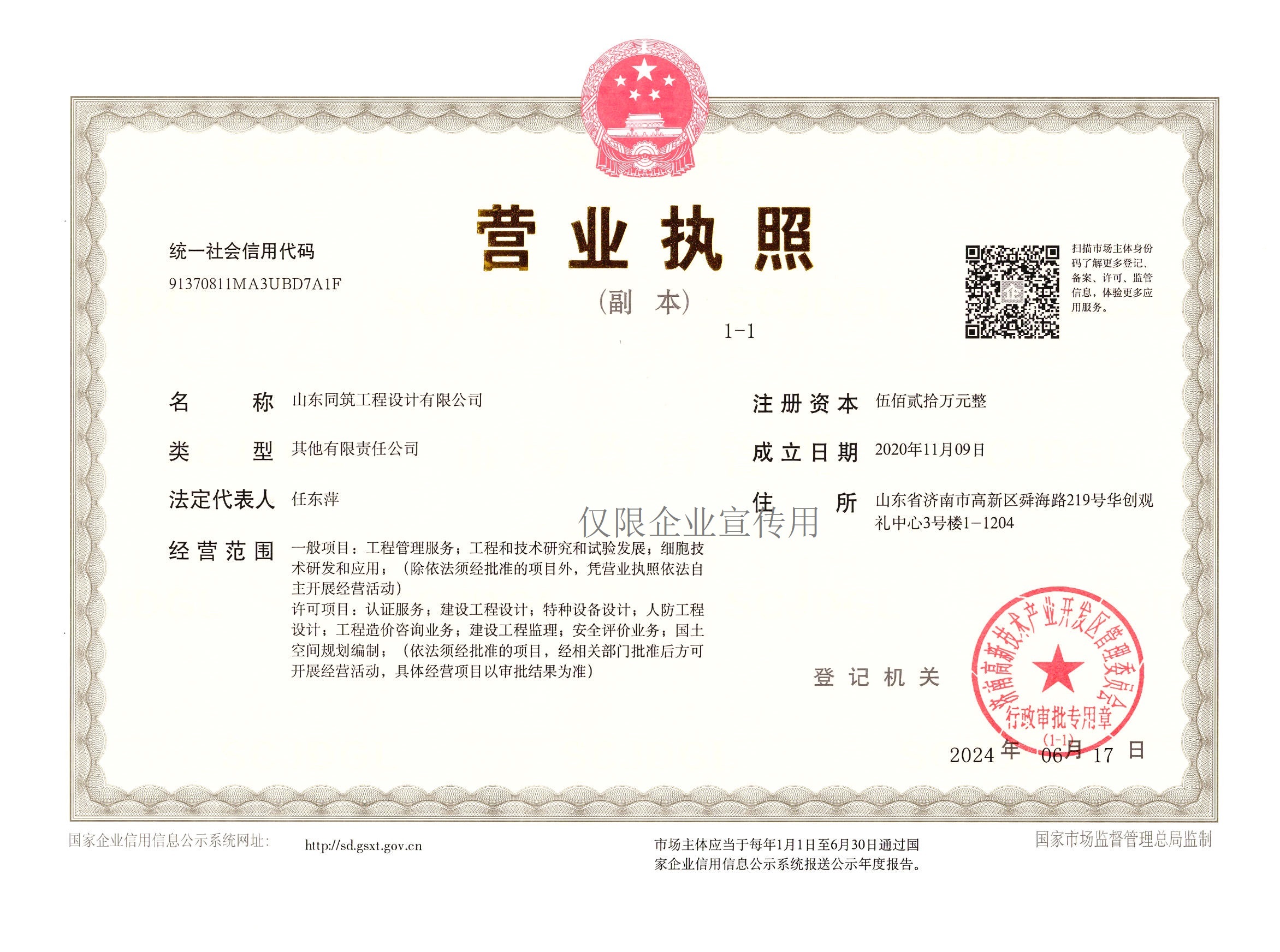 營(yíng)業(yè)執(zhí)照