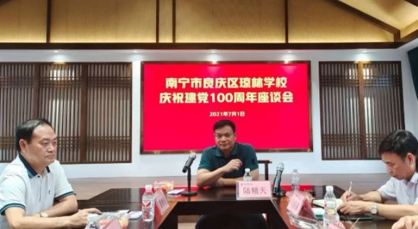 南宁市良庆区琼林学校