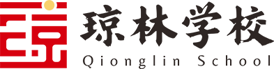 南宁市良庆区琼林学校