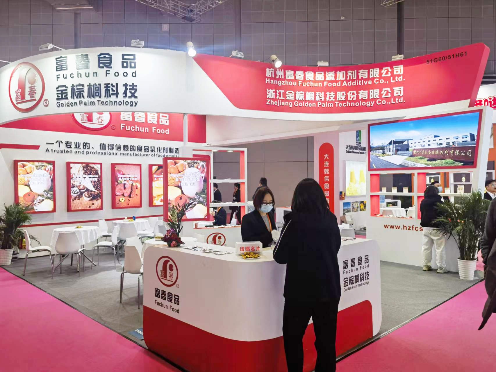 杭州富春食品添加剂有限公司