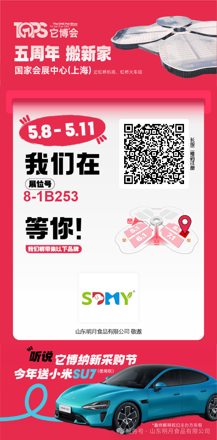 5.8-11 上海它博會(huì)我們來(lái)啦！ 展位號(hào)8-1B253 期待您的到來(lái)~