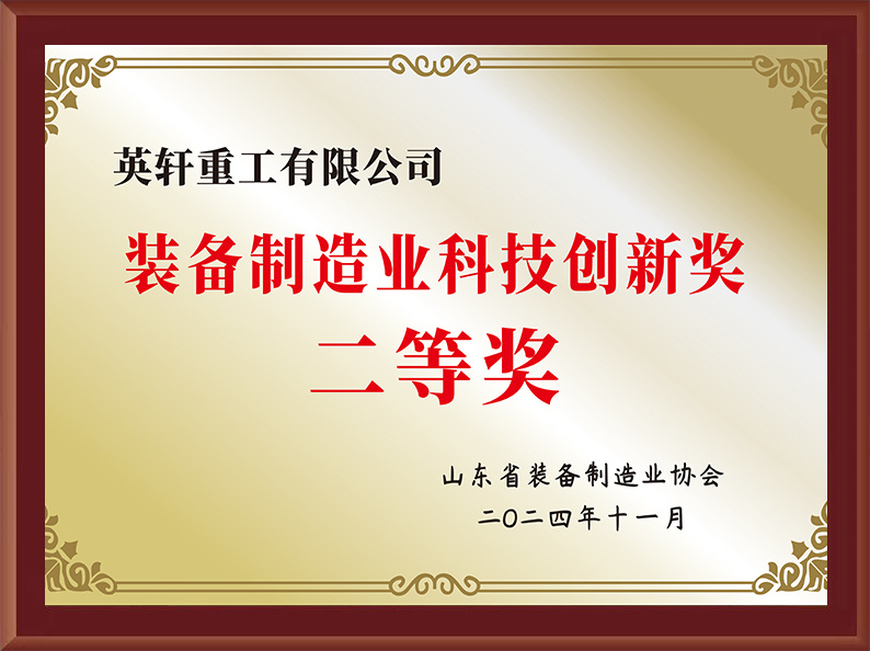 混合动力装载机荣获山东省装备制造业科技创新奖二等奖 混合动力装载机荣获山东省装备制造业科技创新奖二等奖