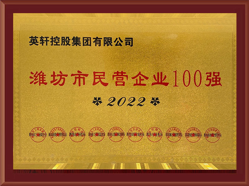 Top 100 Weifang City Civil Business Enterprises Top 100 Weifang City Civil Business Enterprises