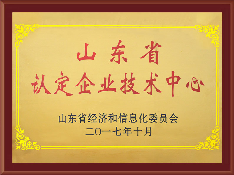 Shandong Province Certified Enterprise Technology Center Shandong Province Certified Enterprise Technology Center