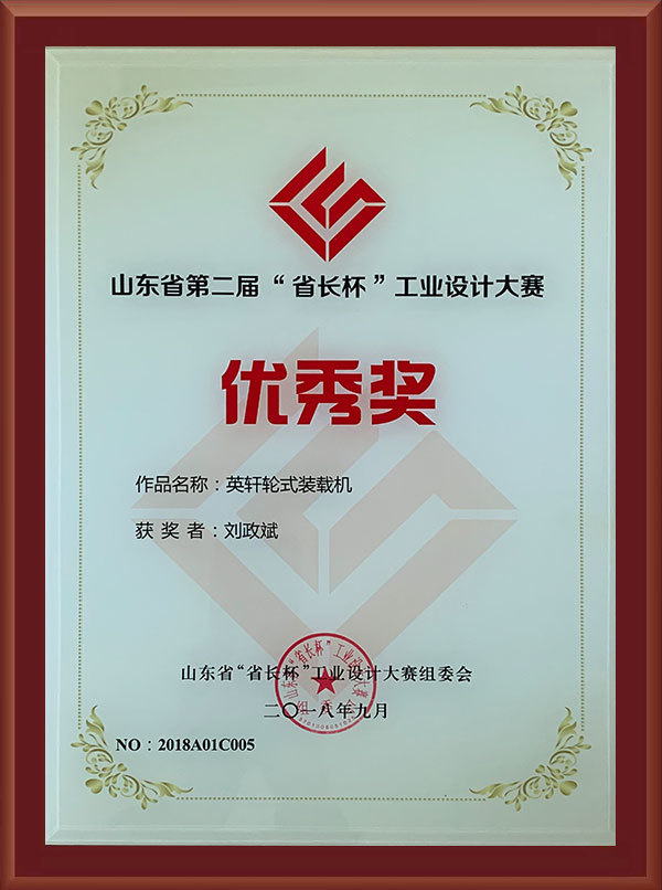 Excellence Award in the Shandong Province "Governor's Cup" Industrial Design Competition Excellence Award in the Shandong Province "Governor's Cup" Industrial Design Competition