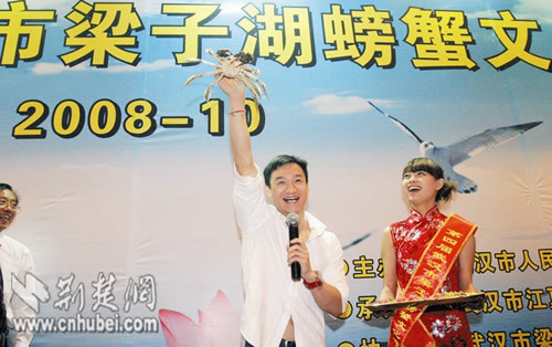梁子湖河蟹文化節(jié)開幕 楊威獲贈(zèng)蟹王蟹后