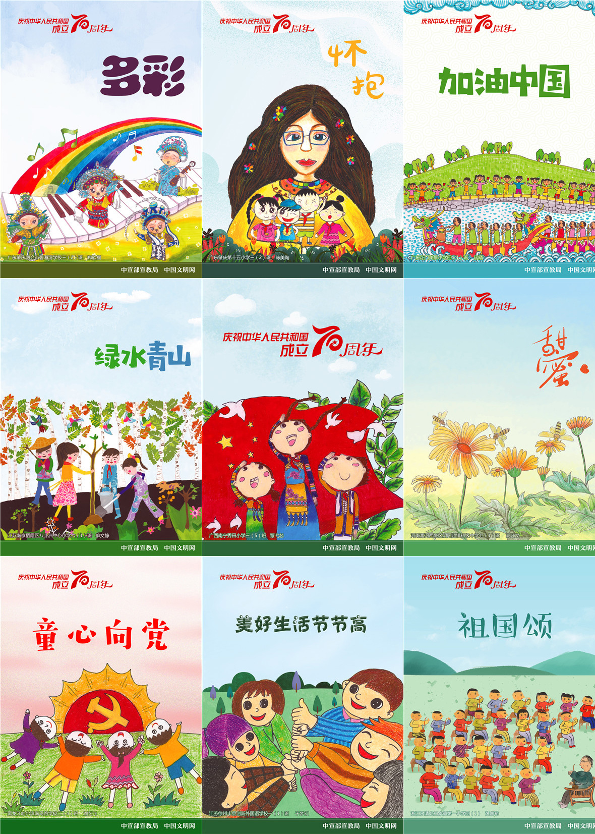 慶祝新中國成立70周年兒童畫公益廣告