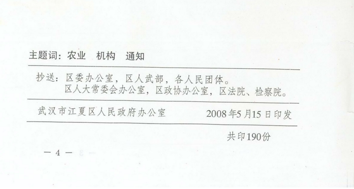 區(qū)人民政府關(guān)于成立武漢市梁子湖水產(chǎn)集團(tuán)有限公司的通知