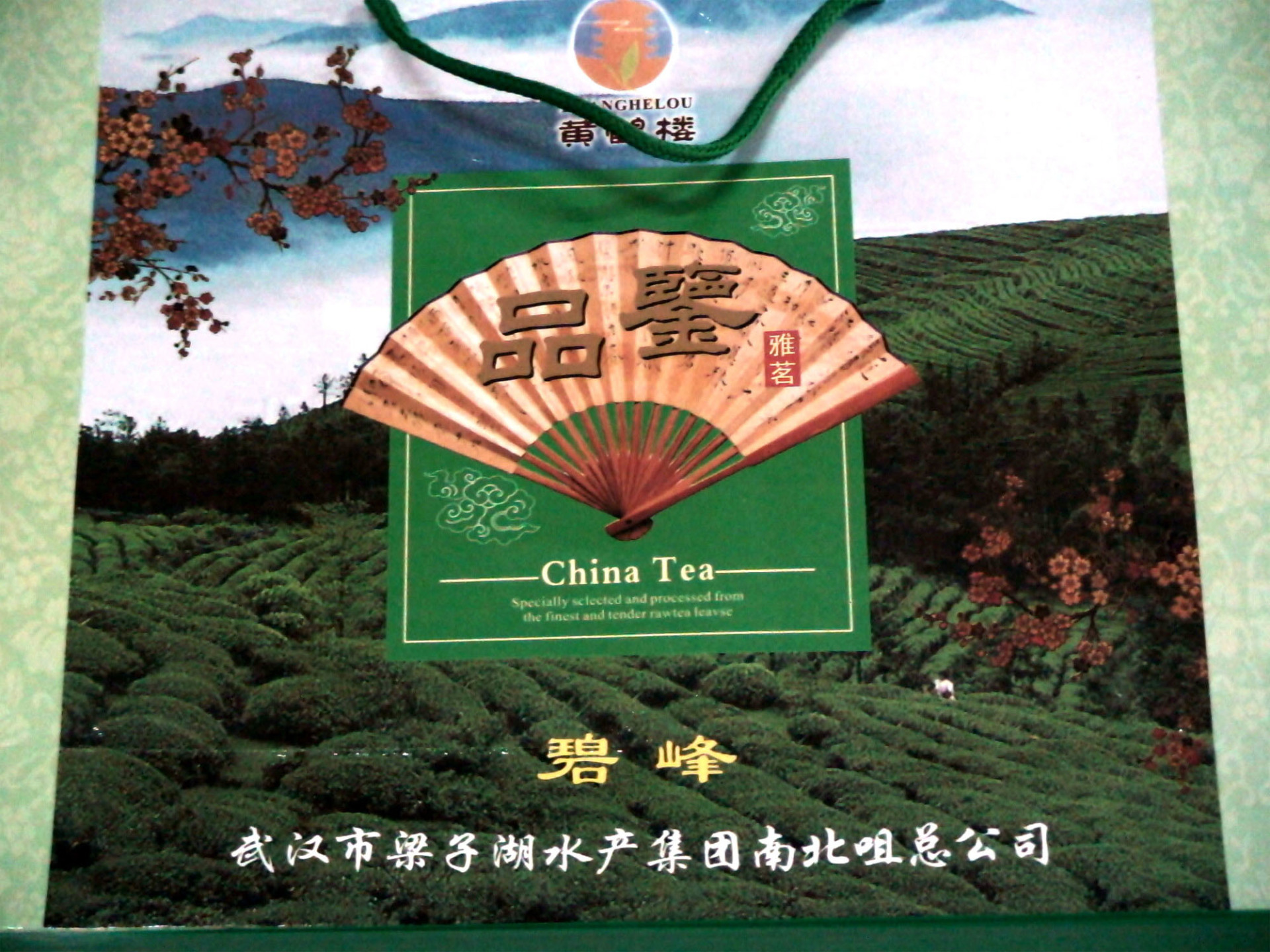 　　武漢合華生態(tài)農(nóng)業(yè)發(fā)展有限公司是集團(tuán)一家下屬公司。茶葉系公司主導(dǎo)產(chǎn)業(yè)，是全市茶葉生產(chǎn)示范單位。種植面積550畝。配有1000平方米茶葉制作車間和1500平方米茶葉曬場。茶苗均系從福建引進(jìn)的優(yōu)良無性系品種，茶葉品質(zhì)優(yōu)良，符合無公害茶葉標(biāo)準(zhǔn)，2006年取得了“黃鶴樓”品牌茶葉的冠名權(quán)，2007年7月獲第七屆“中茶杯”全國名優(yōu)茶稱號，2008年實(shí)現(xiàn)了茶葉機(jī)械全程自動化生產(chǎn)。