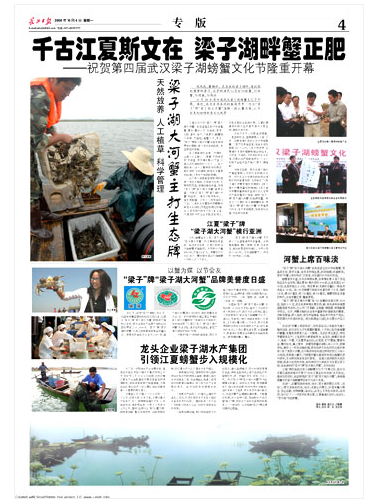各媒體盛贊”梁子”牌梁子湖大河蟹