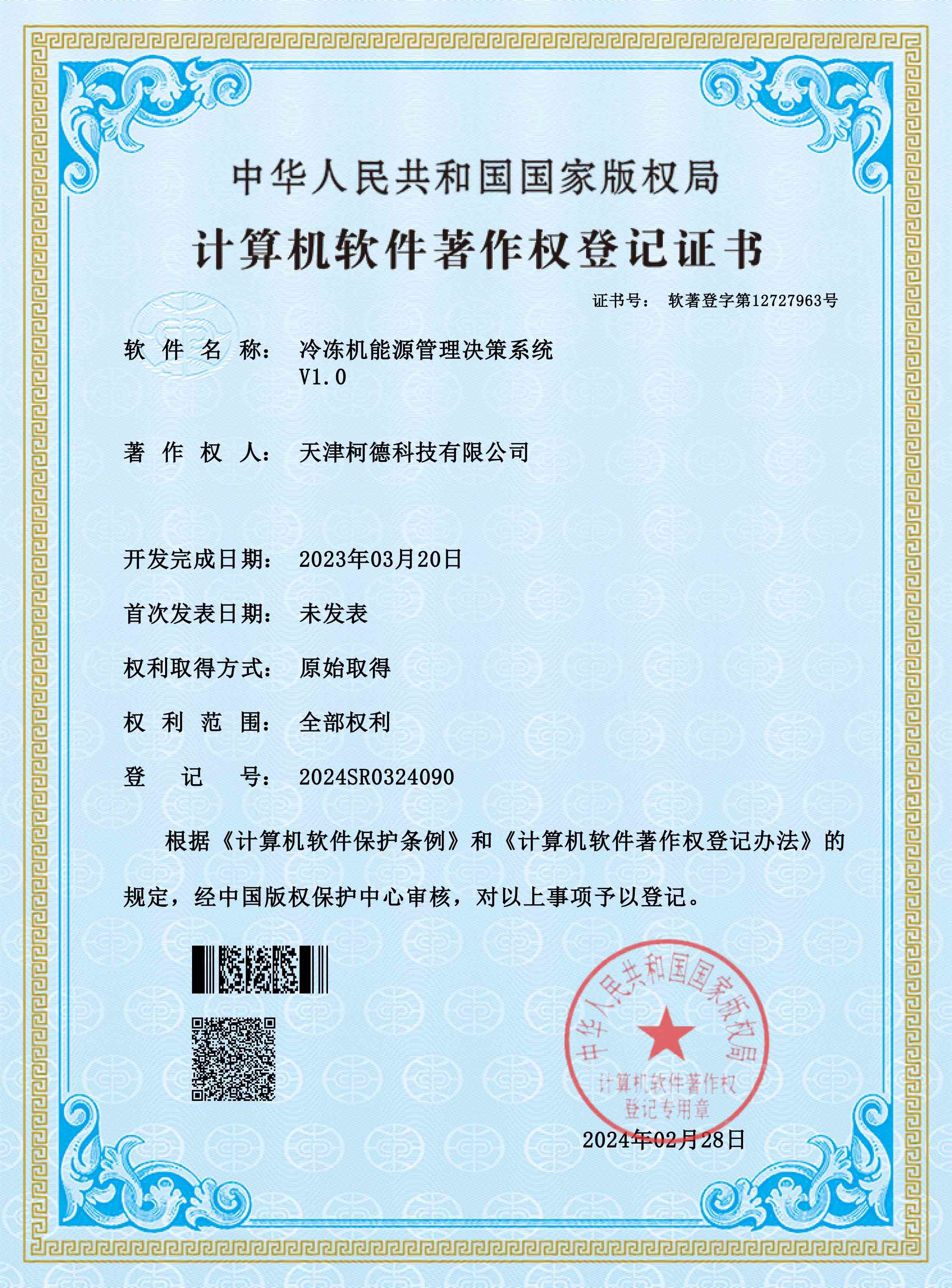 冷冻机能源管理决策系统 冷冻机能源管理决策系统