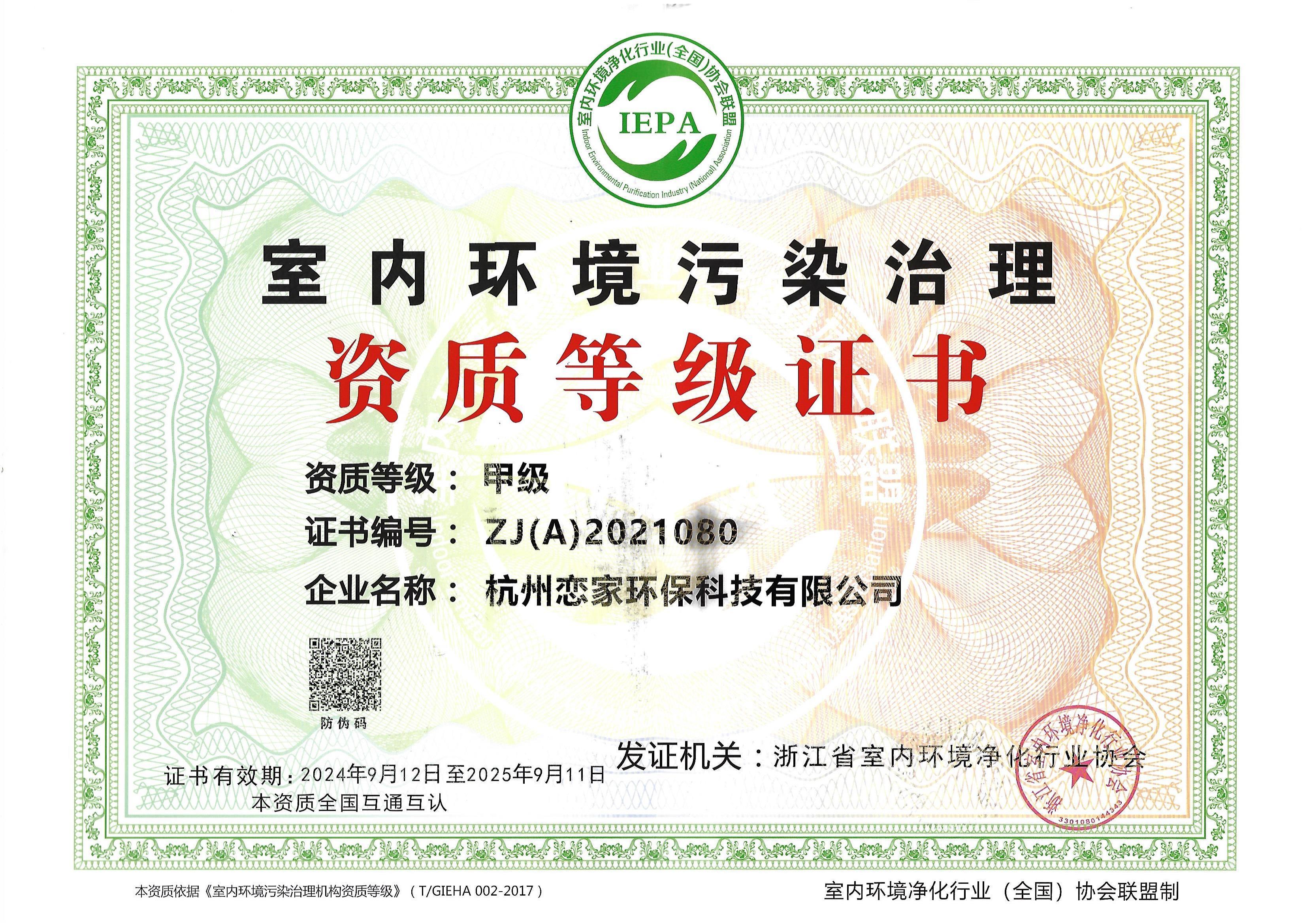 資質(zhì)等級證書