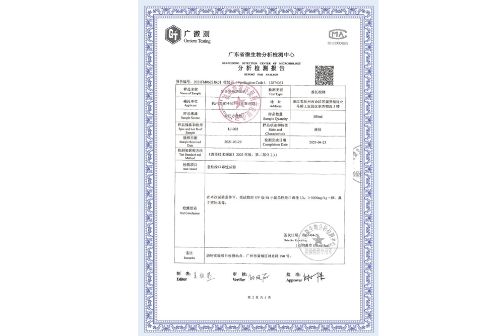 復(fù)合異味清除乳無毒無害報(bào)告