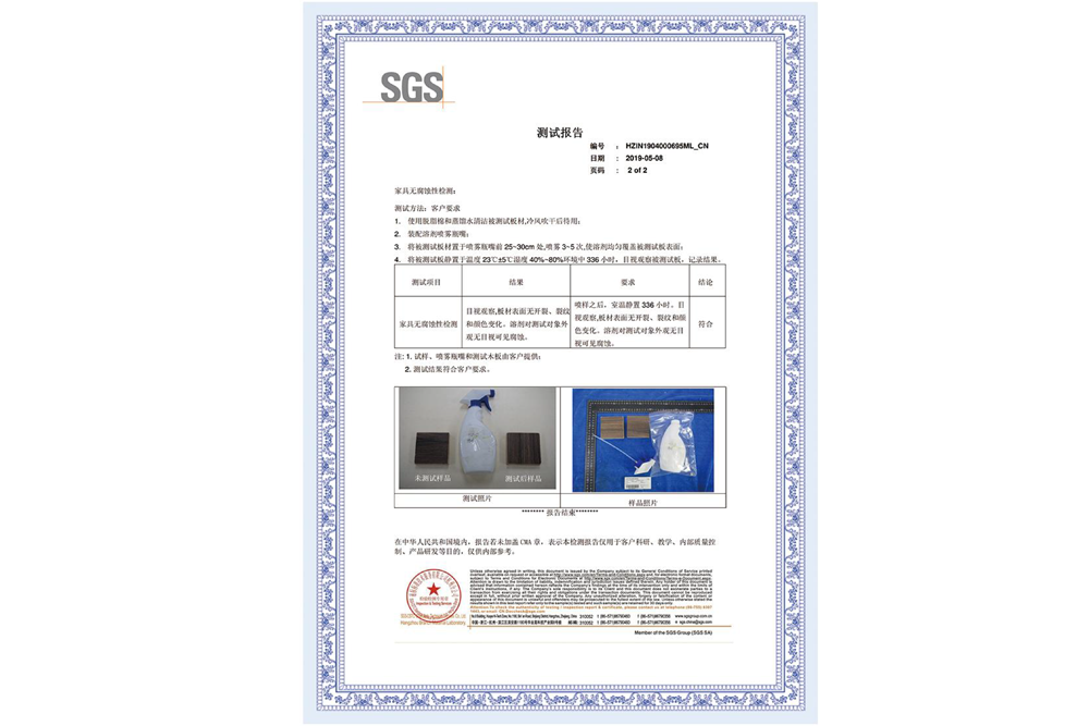 SGS家具無腐蝕性報(bào)告