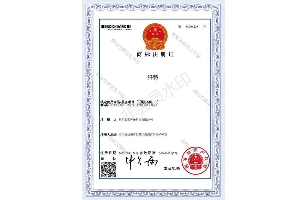 纖秾商標(biāo)注冊證