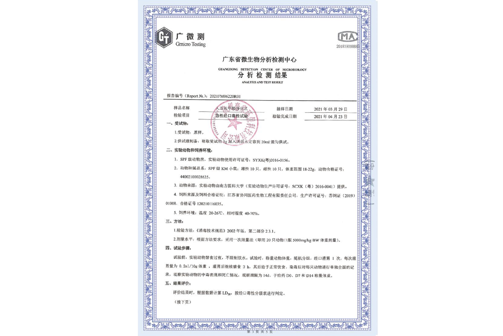 人造板甲醛凈化乳無毒無害報(bào)告