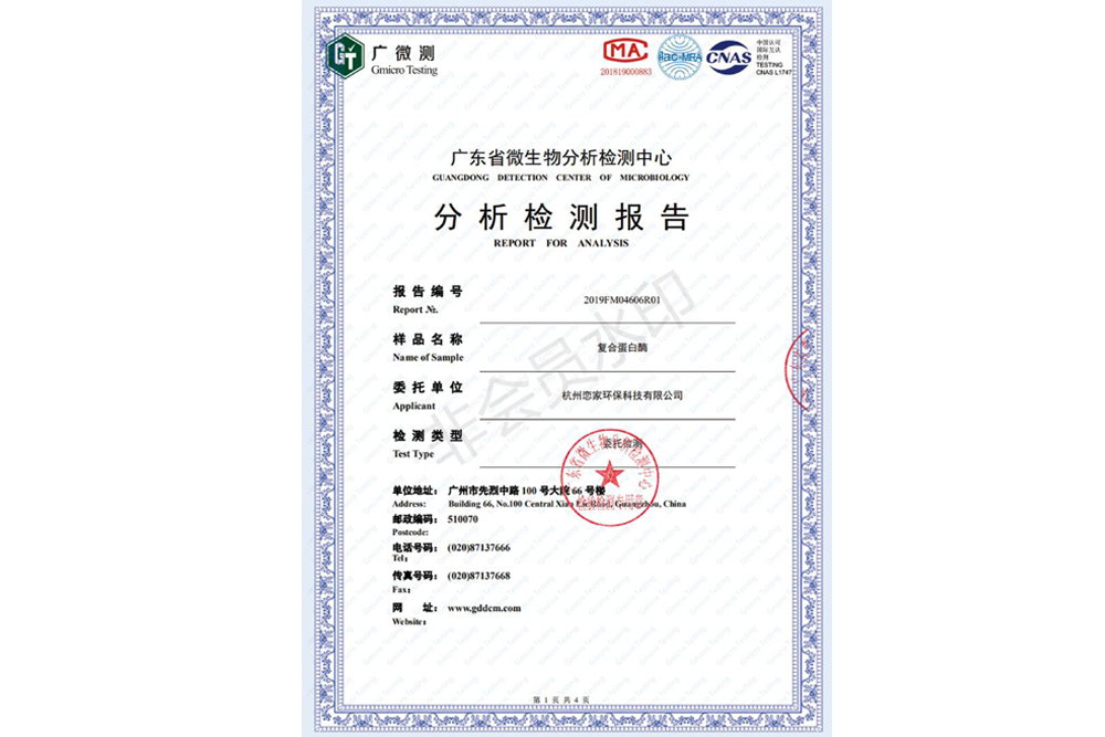 復(fù)合蛋白酶除醛率報(bào)告