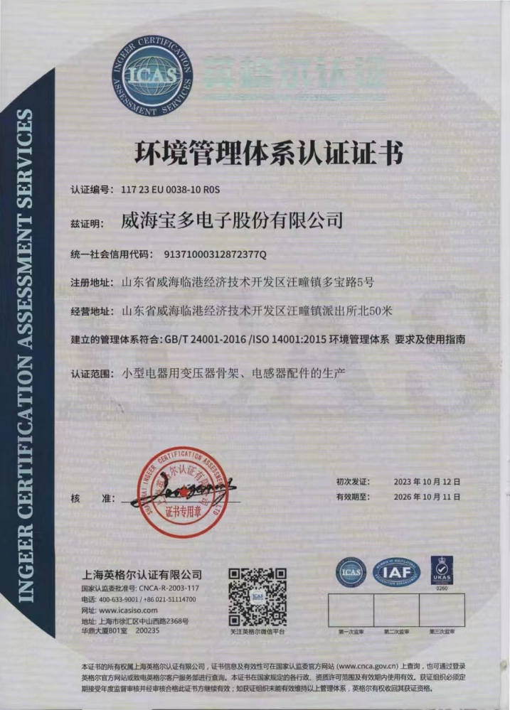 环境管理体系认证