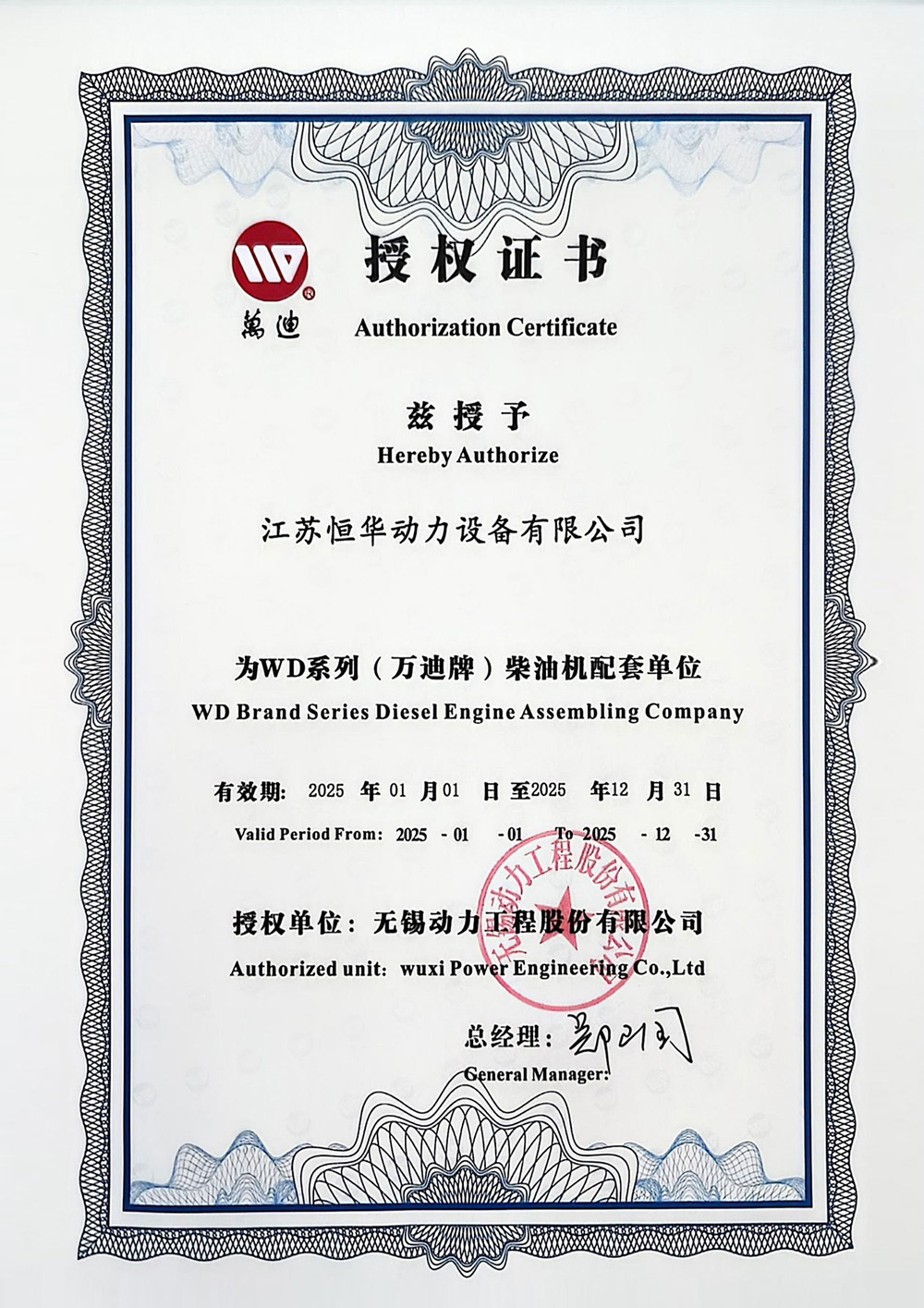 無錫動力授權證書