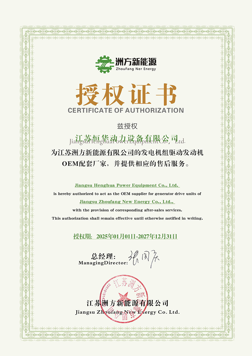洲方新能源授權