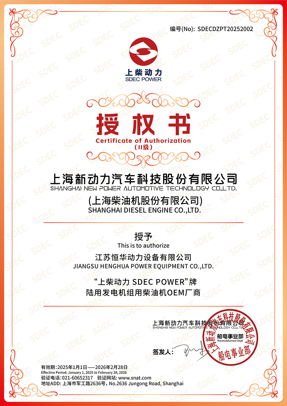 上柴授權證書