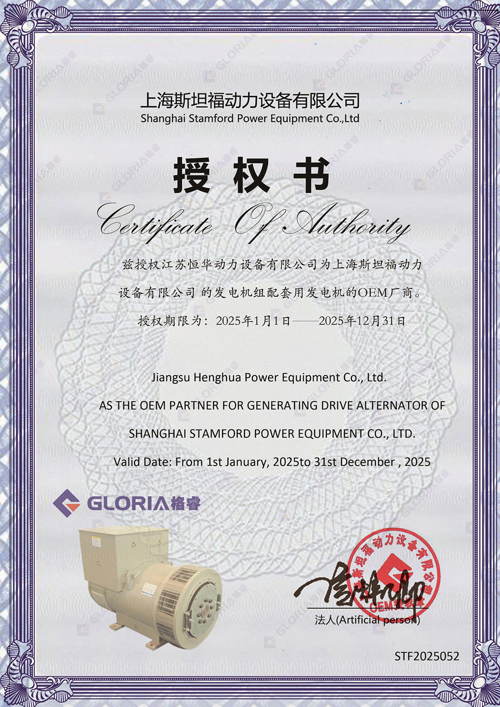 上海斯坦福授權證書